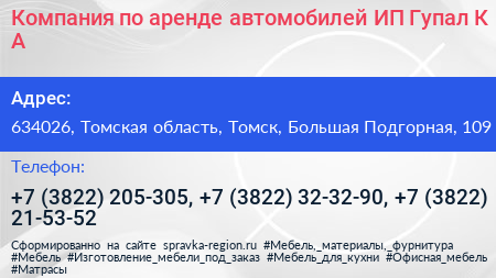 Компания по аренде автомобилей ИП Гупал К А  - визитка