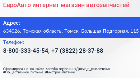 ЕвроАвто интернет магазин автозапчастей - визитка