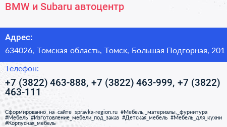 BMW и Subaru автоцентр - визитка