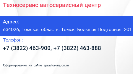 Техносервис автосервисный центр - визитка