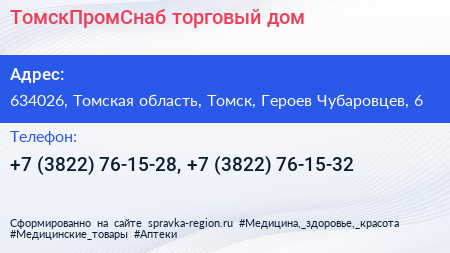 ТомскПромСнаб торговый дом - визитка