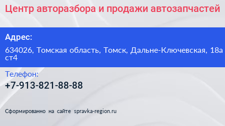 Центр авторазбора и продажи автозапчастей - визитка