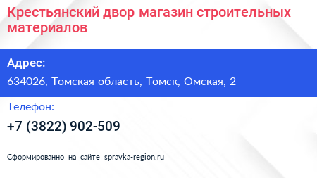 Крестьянский двор магазин строительных материалов - визитка