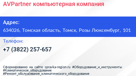 AVPartner компьютерная компания - визитка