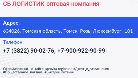 СБ ЛОГИСТИК оптовая компания - визитка