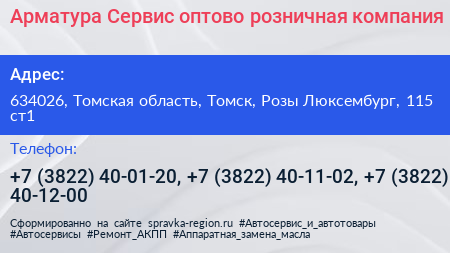 Арматура Сервис оптово розничная компания - визитка