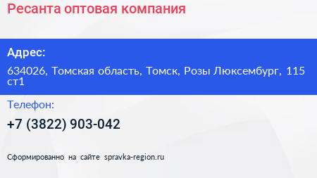 Ресанта оптовая компания - визитка