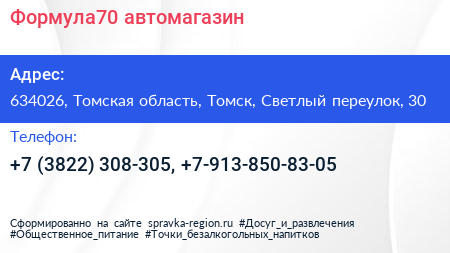 Формула70 автомагазин - визитка