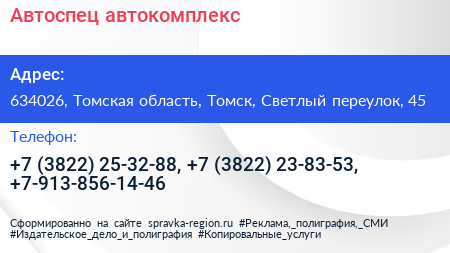 Автоспец автокомплекс - визитка