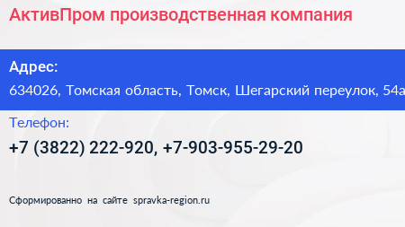 АктивПром производственная компания - визитка