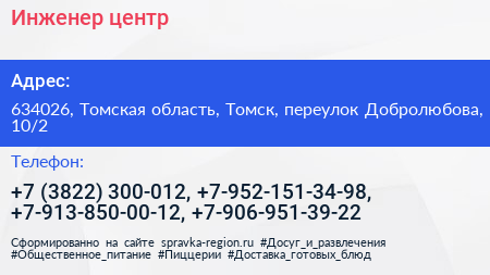 Инженер центр - визитка