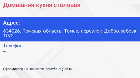 Домашняя кухня столовая - визитка