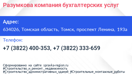 Разумкова компания бухгалтерских услуг - визитка