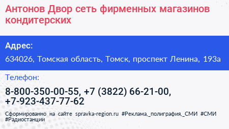 Антонов Двор сеть фирменных магазинов кондитерских - визитка