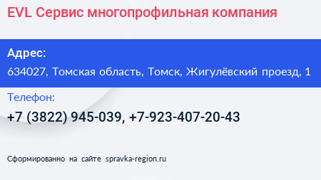 EVL Cервис многопрофильная компания - визитка