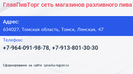 ГлавПивТорг сеть магазинов разливного пива - визитка