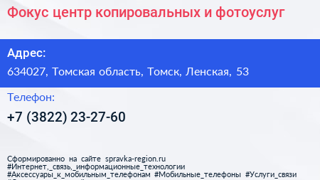 Фокус центр копировальных и фотоуслуг - визитка