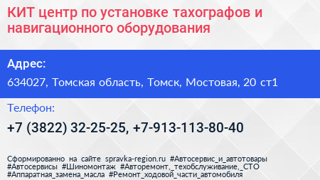 КИТ центр по установке тахографов и навигационного оборудования - визитка