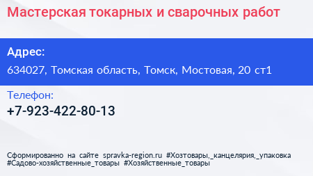 Мастерская токарных и сварочных работ - визитка