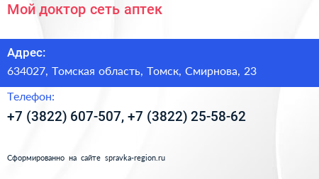 Мой доктор сеть аптек - визитка