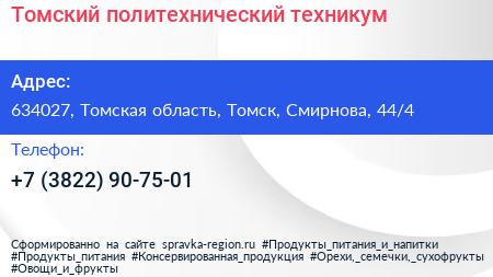 Томский политехнический техникум - визитка