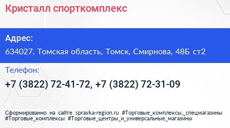 Кристалл спорткомплекс - визитка