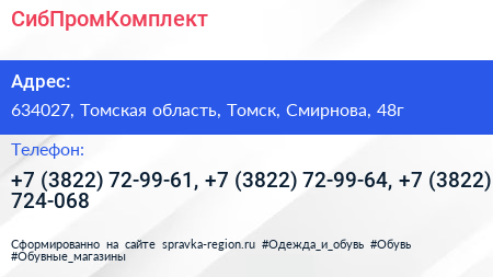 СибПромКомплект - визитка