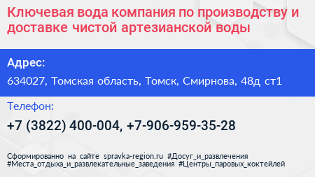 Ключевая вода компания по производству и доставке чистой артезианской воды - визитка