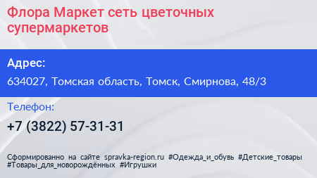 Флора Маркет сеть цветочных супермаркетов - визитка