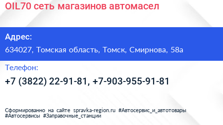 OIL70 сеть магазинов автомасел - визитка