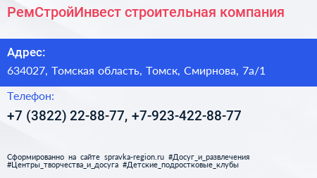 РемСтройИнвест строительная компания - визитка