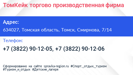 ТомКейк торгово производственная фирма - визитка