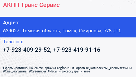 АКПП Транс Сервис - визитка