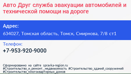Авто Друг служба эвакуации автомобилей и технической помощи на дороге - визитка