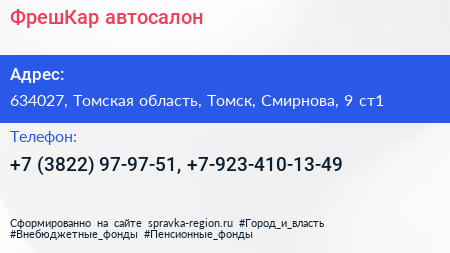 ФрешКар автосалон - визитка