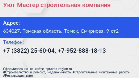 Уют Мастер строительная компания - визитка