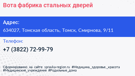 Вота фабрика стальных дверей - визитка