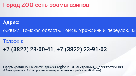 Город ZOO сеть зоомагазинов - визитка