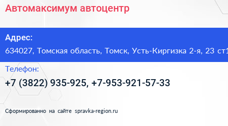 Автомаксимум автоцентр - визитка