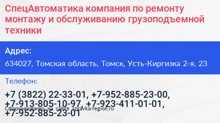 СпецАвтоматика компания по ремонту монтажу и обслуживанию грузоподъемной техники - визитка
