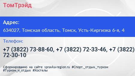 ТомТрэйд - визитка