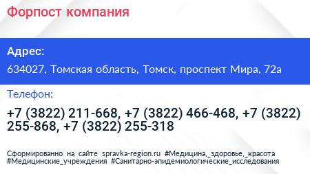 Форпост компания - визитка