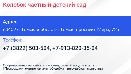 Колобок частный детский сад - визитка