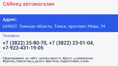 CARеец автомагазин - визитка