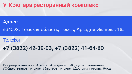 У Крюгера ресторанный комплекс - визитка