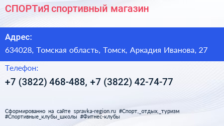 СПОРТиЯ спортивный магазин - визитка