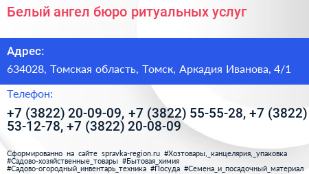 Белый ангел бюро ритуальных услуг - визитка