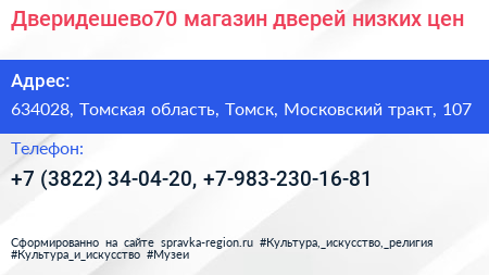 Дверидешево70 магазин дверей низких цен - визитка