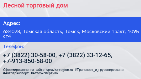 Лесной торговый дом - визитка