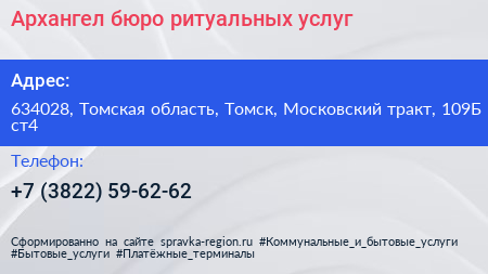 Архангел бюро ритуальных услуг - визитка